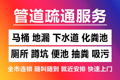 信丰下水道疏通-疏通马桶厕所